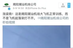 辟谣！飞机无法降落在揭阳上空转圈？大飞机正常训练！图片