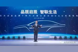 东风启辰首款新标产品D60预售7-11万元图片