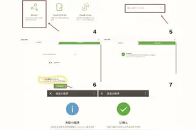 公众号如何关联小程序？点点客实战指导全步骤图片