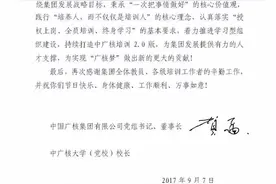 中广核大学校长贺禹向全体培训工作者致以教师节问候图片