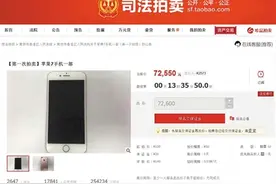 苹果手机司法拍卖27万 两人“恶作剧”被处罚金图片