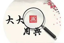 大大用典丨一箭易断，十箭难折图片