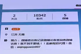 假的！代查微博微信访客记录 骗你没商量视频封面