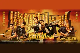 大鹏新片《缝纫机乐队》提档9.29图片