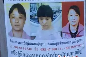 中国籍女子在柬埔寨“失联”多日 警方介入调查(图)图片