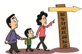 开学后，如何分班才能平衡学生和家长的心？图片