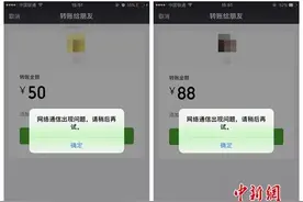 微信出现故障影响转账、公众号等 正逐步恢复图片