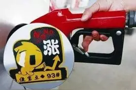 「提醒」大同车主注意！今晚油价又要涨！下班赶紧去加油……图片