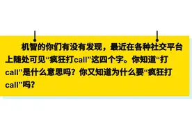“打call”不是打电话？那它到底指的啥图片