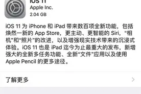 苹果发布iOS11正式版更新 iMessage也能发红包了图片