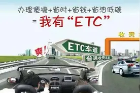 农行ETC全国高速通行费最低9折图片
