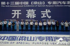 创新创造创品牌 第十三届中国（梁山）专用汽车展览会开幕图片