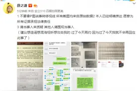 薛之谦再发文反击P图造假传言：所有截图均来自原始数据图片