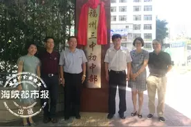 快讯！福州十九中正式挂牌福州三中初中部！图片