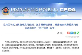 康王洗发剂等产品成处方药 患者凭电子处方或去社区医院可购买图片