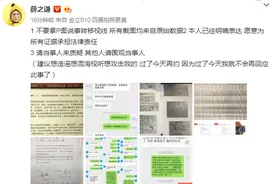 薛之谦否认P截图均来自原始数据 请当事人来质疑图片