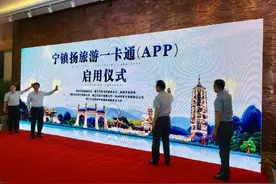 宁镇扬旅游一卡通发行 一卡玩转三地景点图片