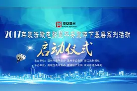 精彩视频｜平安温州建设邀你来献策图片