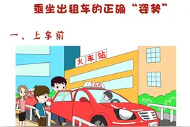 这才是乘坐出租车的正确“姿势”图片