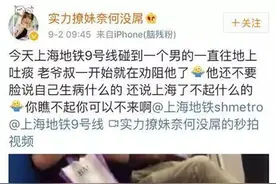 男子地铁上多次吐痰遇劝阻，反怼：你在上海有几套房子呀图片