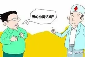 男子发现右乳房有肿块且隐隐作痛，一查是乳腺癌！图片