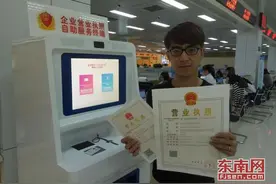 就在今天，福建人申办营业执照实现“一趟不用跑”图片
