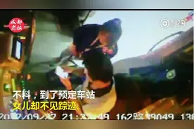 视频｜让10岁女儿夜晚独自坐公交回校取作业本 她险些搞丢娃娃图片