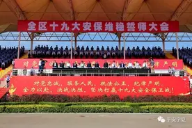 宁夏举行誓师大会 吹响十九大安保决战“冲锋号”，石泰峰宣布全区安保武装拉动启动图片