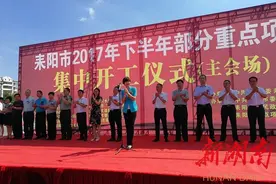 耒阳11个重点项目集中开工，总投资26.6亿元图片