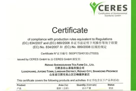 圣谷山做国际水准茶叶 产品通过欧盟有机认证图片