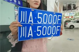 成都最新机动车号牌选号系统上线 车主便捷选到心仪号牌图片
