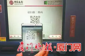 市民无须携带银行卡 在ATM机上直接扫码就能取现图片