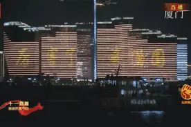 全国33城市强势表白！厉害了！我的国！厦门昨晚是这样的……图片