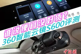 谁说便宜没好货？360智能云镜S600评测图片