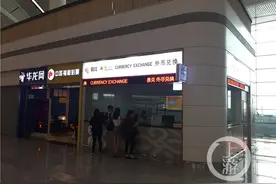 T3航站楼外币兑换点有点忙 兑泰铢和新币的最多图片