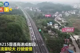 返程车流量增大 成自泸、成南、成绵高速部分路段通行缓慢图片