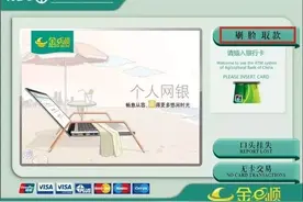 不带卡也能取钱，银行“刷脸”取款安全么？｜记者新体验图片