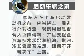 车辆启动没你想象的那么简单，这些要领要掌握！图片