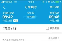 全民点赞12306“自主选座” 携程积极响应升级服务图片