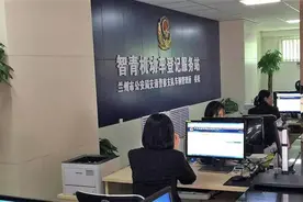 昨日起，兰州新增一家机动车登记服务站，多项车驾管业务可在这里办理图片