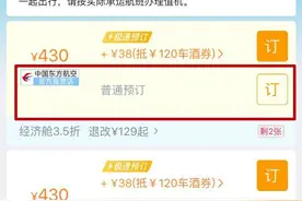 我们亲测了这些订票渠道没有默认搭售了，但还有一些套路更深图片