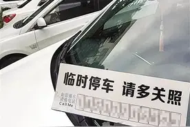 「提醒」车上留了挪车电话？没想到这么不安全！这个习惯要不得……图片