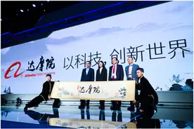 合作浙大只是第一步，阿里“达摩院”要和更多高校成立实验室图片