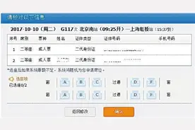 网购高铁动车票你不仅能选座位，还有接续换乘服务图片