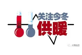 你家的暖气热了吗？关于供热，你想知道的知识都在这里……图片