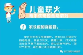千万别让孩子玩火图片