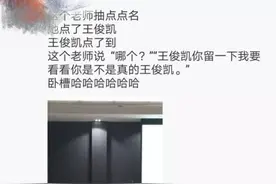 王俊凯上学遭老师留堂：看你是不是真的王俊凯图片