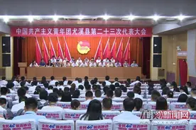 共青团尤溪县第二十三次代表大会召开图片