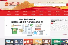 「中国信用」“信用中国”网站2.0版正式上线运行图片