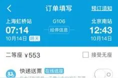 亲测！携程同程火车票搭售存陷阱 你买票被“套路”过吗？图片